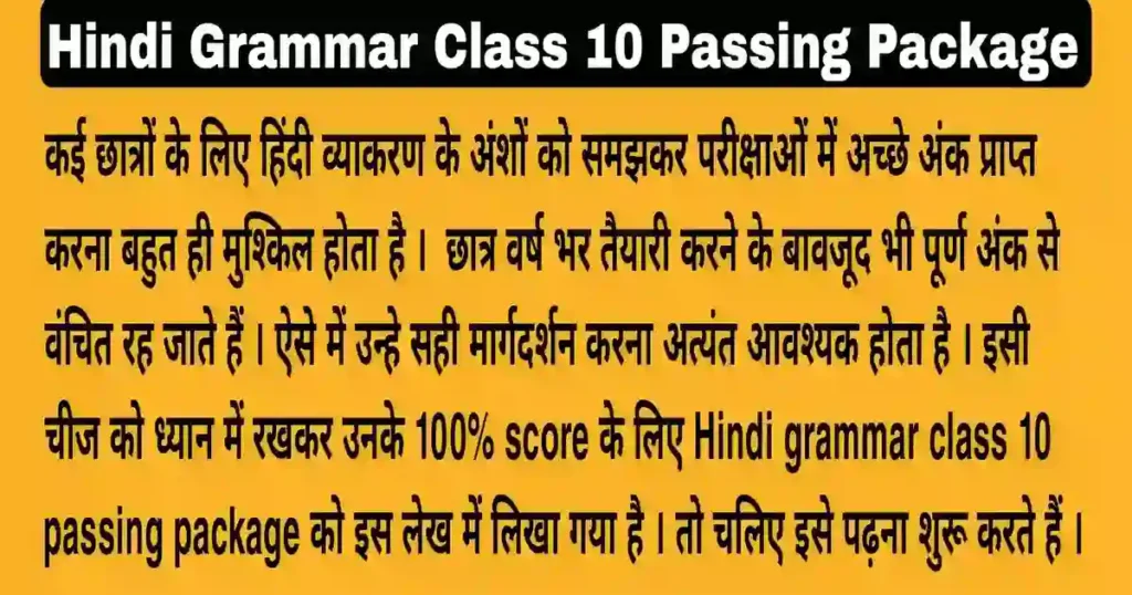 Hindi grammar class 10
