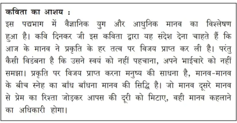 abhinav-manushya-poem-summary-in-hindi