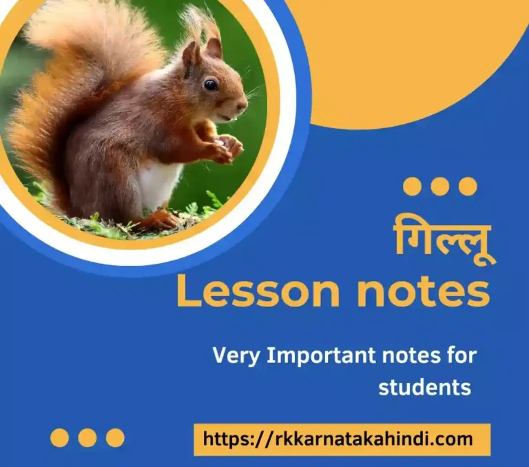 gillu-lesson-notes