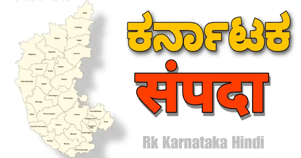 Karnataka sampada notes