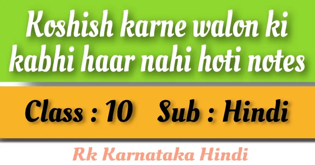 Koshish karne walon ki poem notes