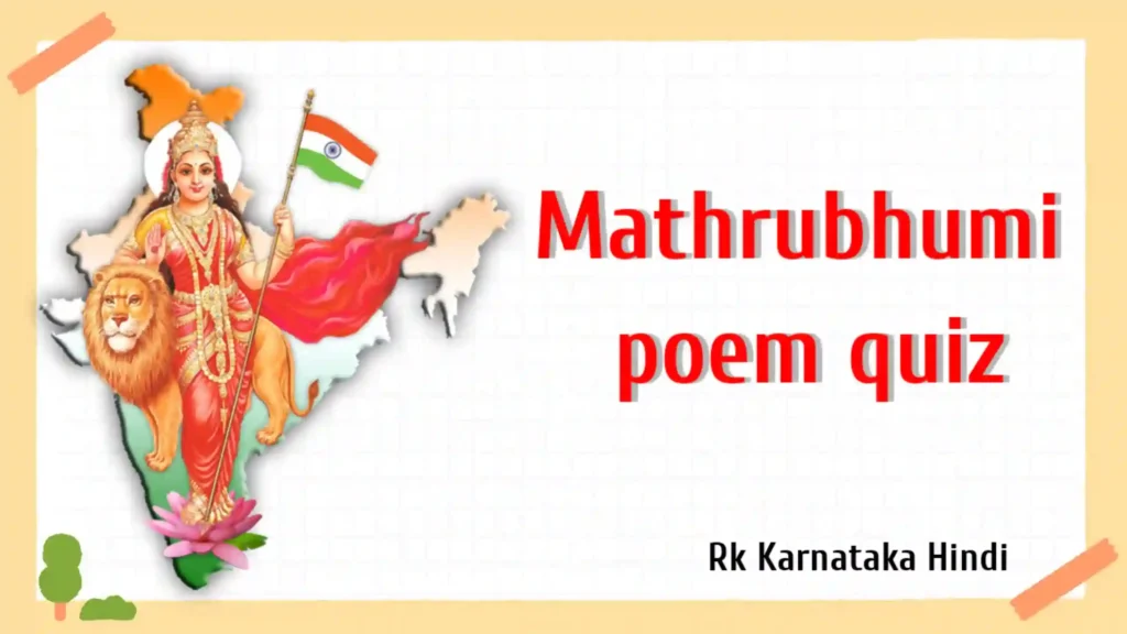 Mathrubhumi poem quiz