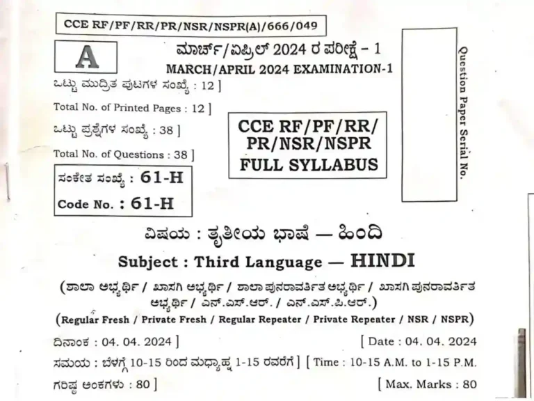 Hindi Question Paper Class 10