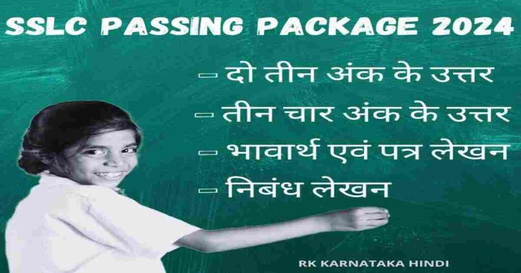 sslc-passing-package