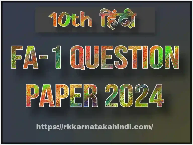 10th class fa 1 question paper 2024 pdf