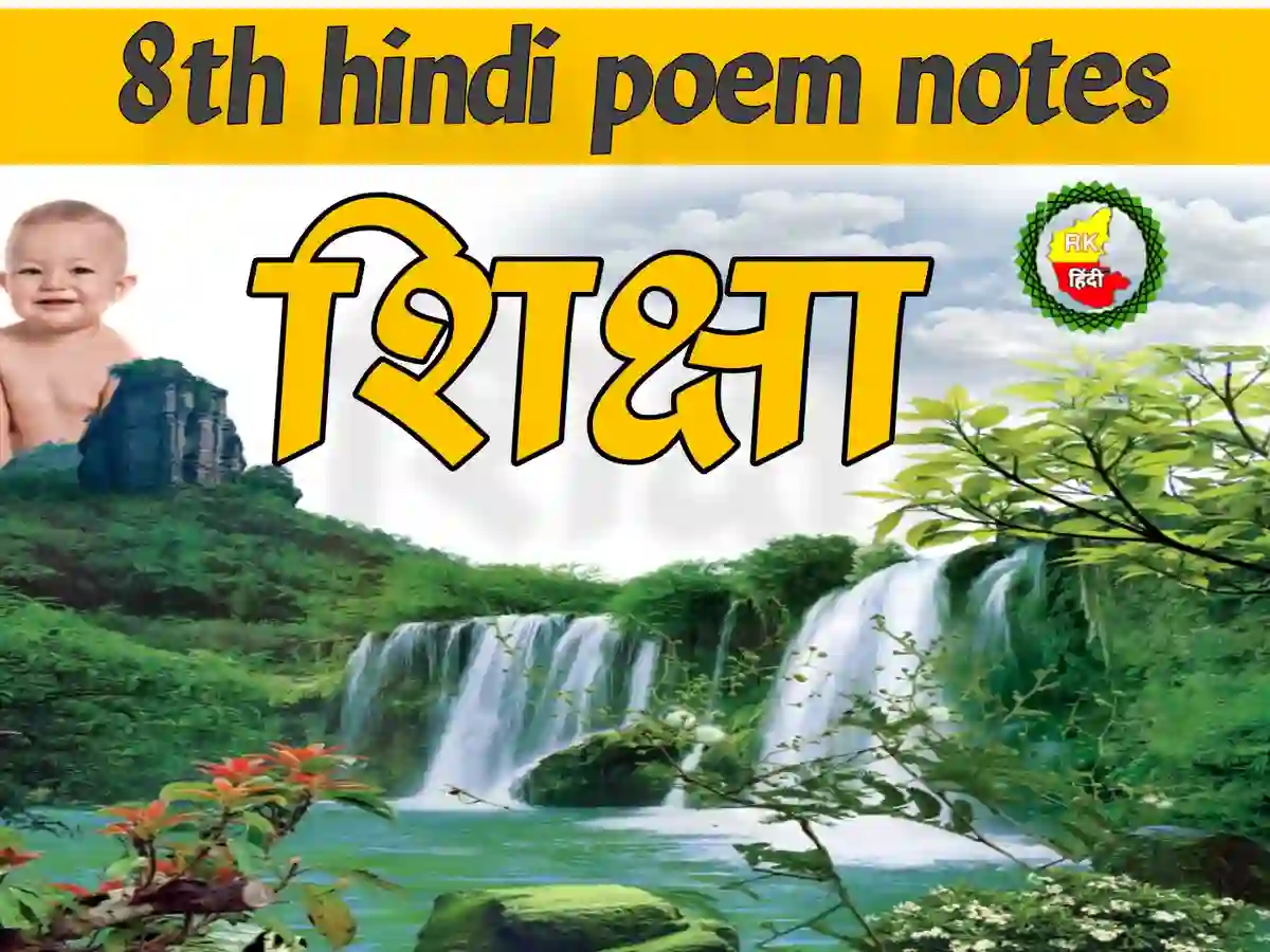 8th hindi shiksha poem notes