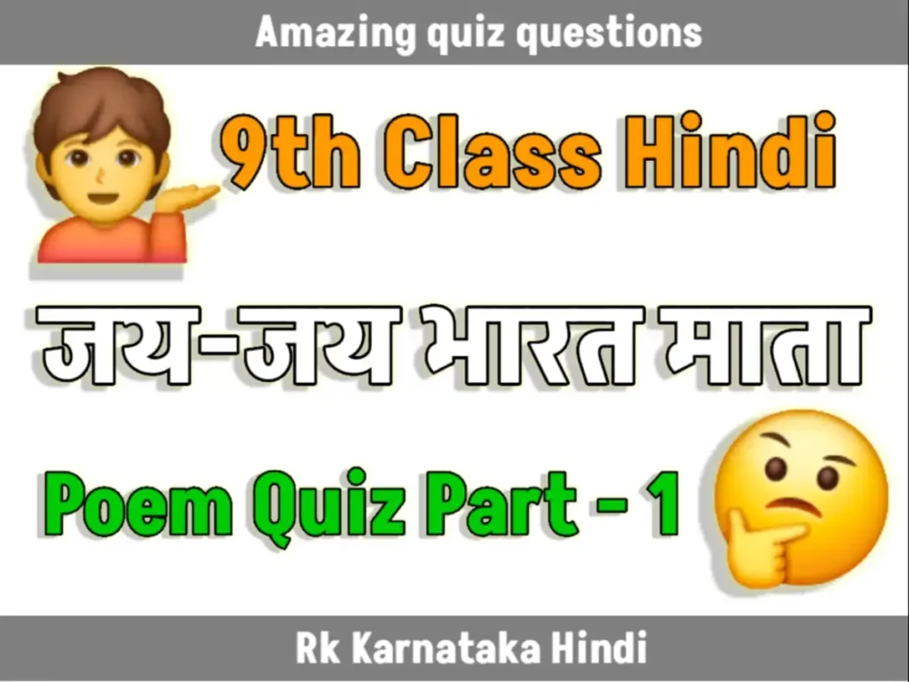 Jay jay bharat mata poem quiz part 1 sheet