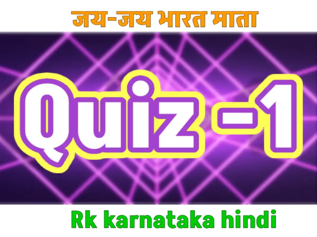 Jay jay bharat mata poem quiz part 1