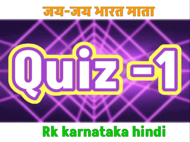 Jay jay bharat mata quiz