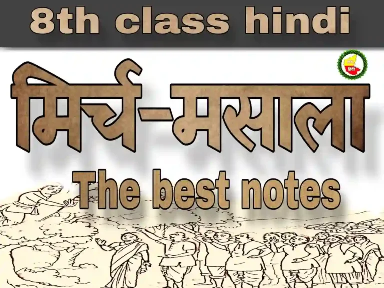 Mirch masala notes