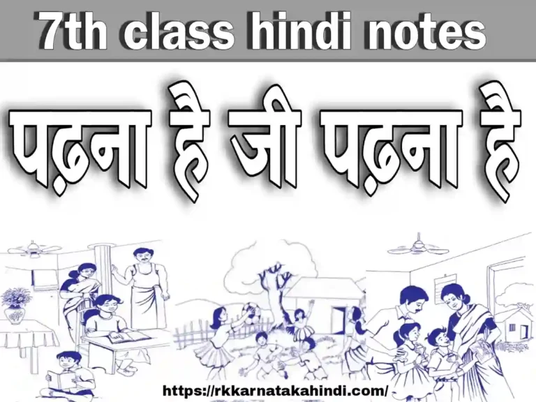 Padhana hai ji padhana hai notes