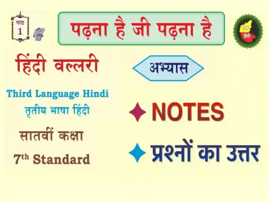 Padhana hai ji padhana hai poem notes