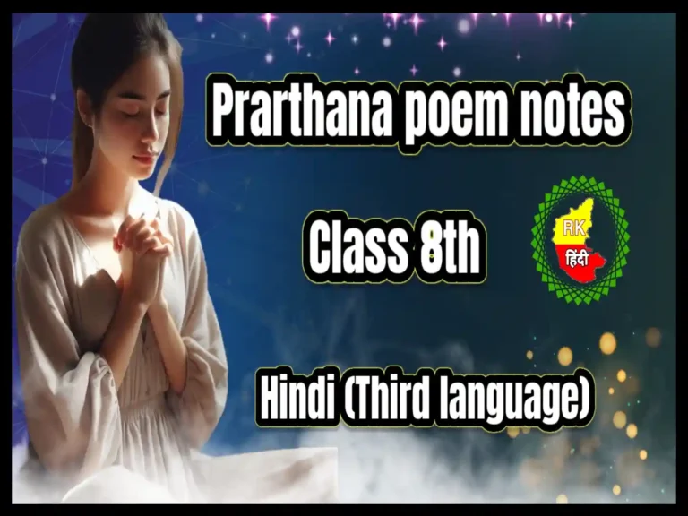 Prarthana poem notes