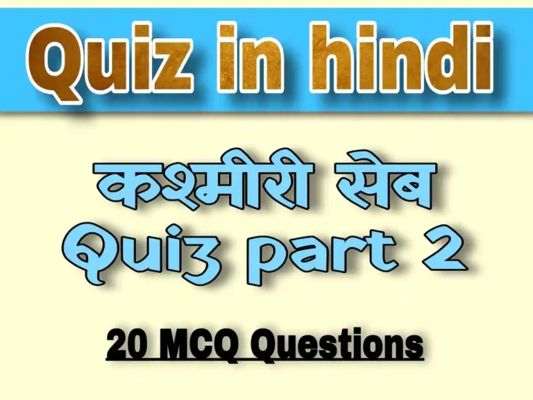 Quiz in hindi-kashmiri seb 2