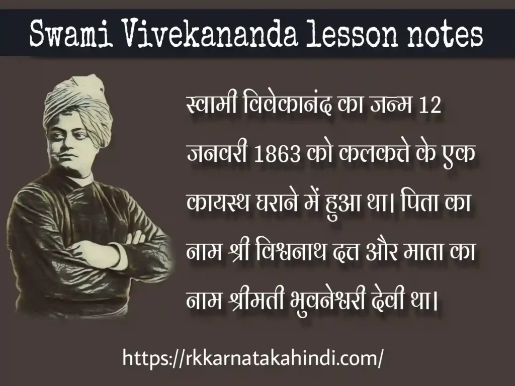 Swami vivekananda lesson notes