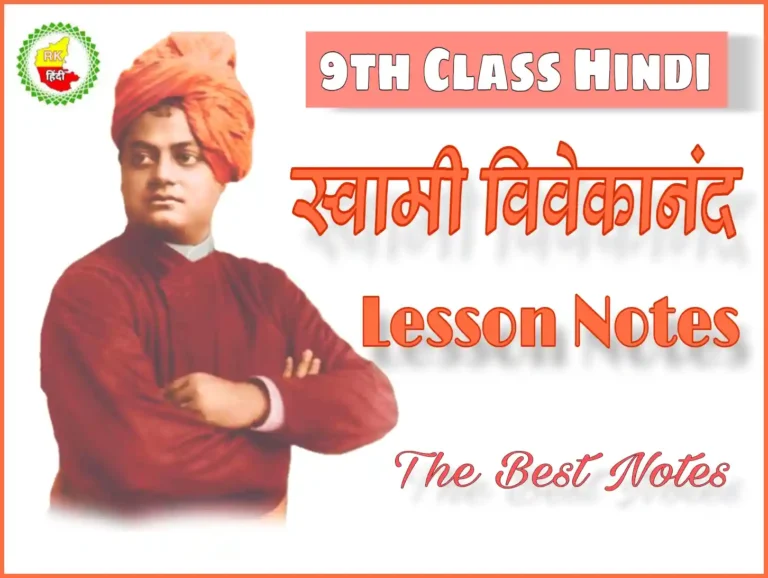 Swami vivekananda lesson notes 9th