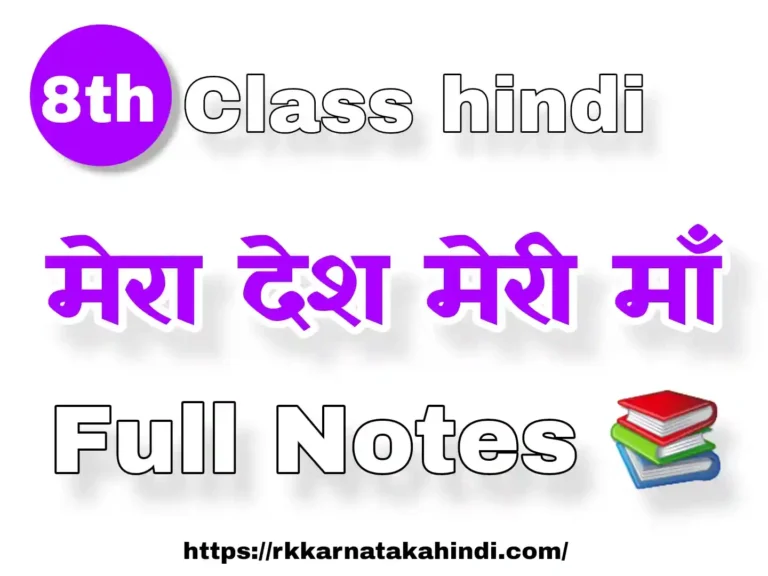 mera desh meri ma notes