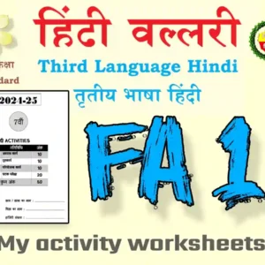 my activity worksheets 7th class hindi