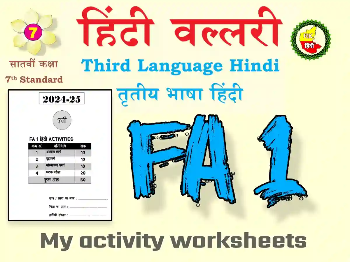 my activity worksheets 7th class hindi