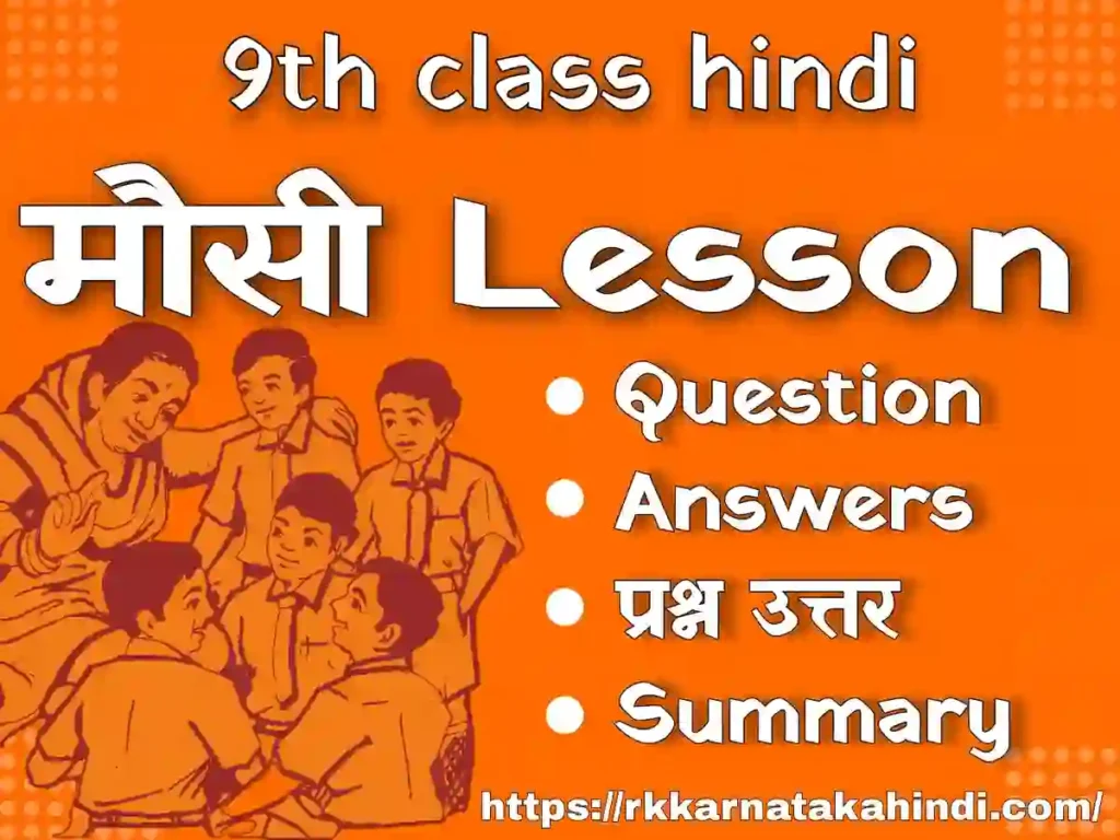 question answer-hindi-mausi-lesson-9th class