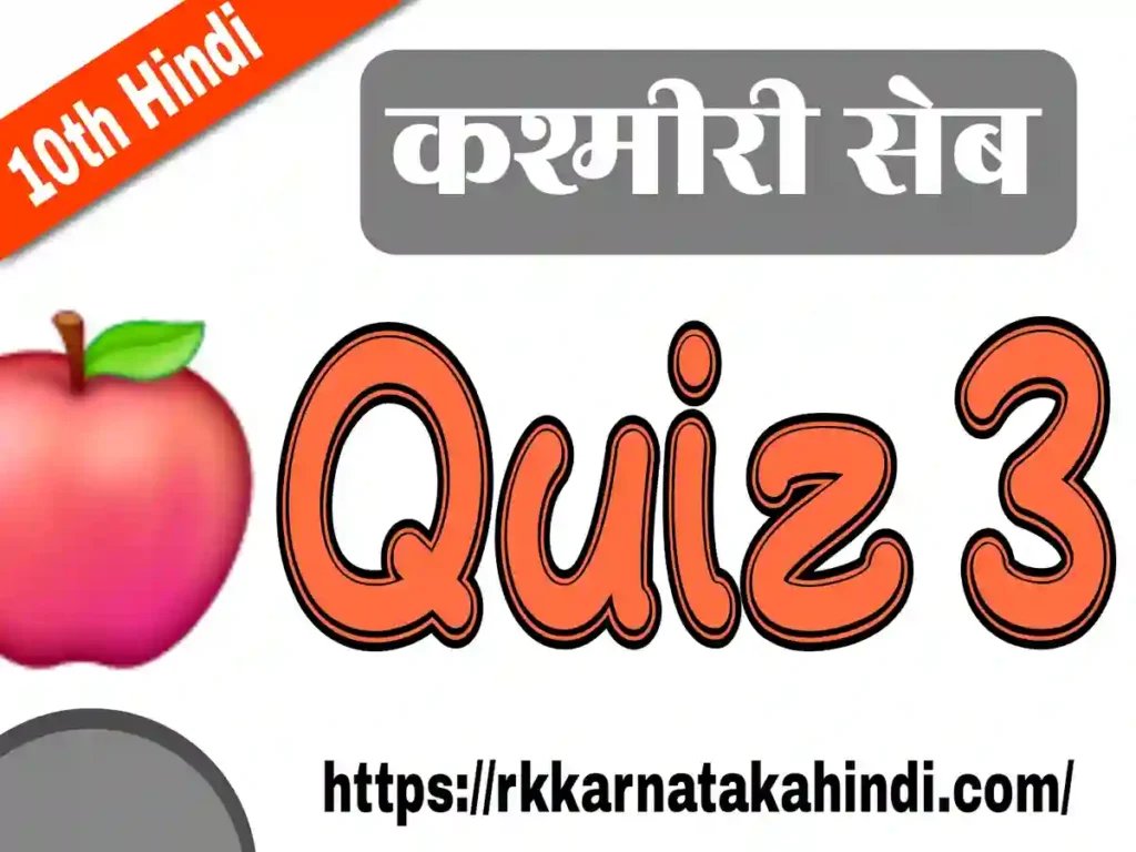 quiz in hindi kashmiri seb 3 10th hindi very important