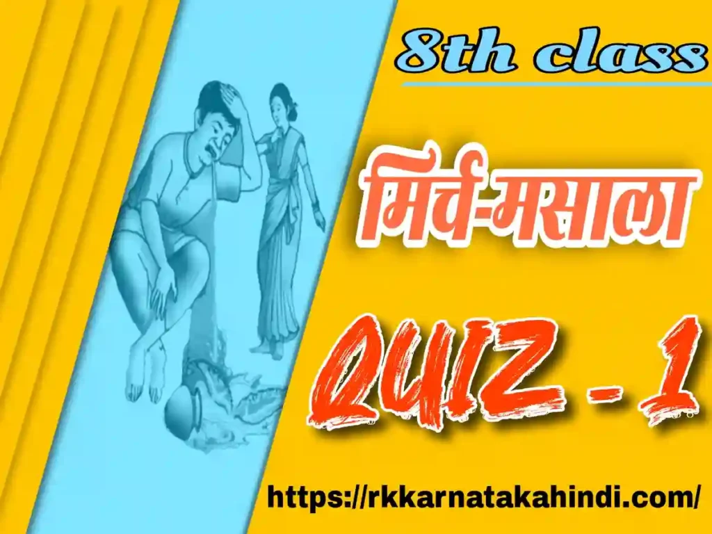 quiz in hindi mirch masala 1 8th hindi