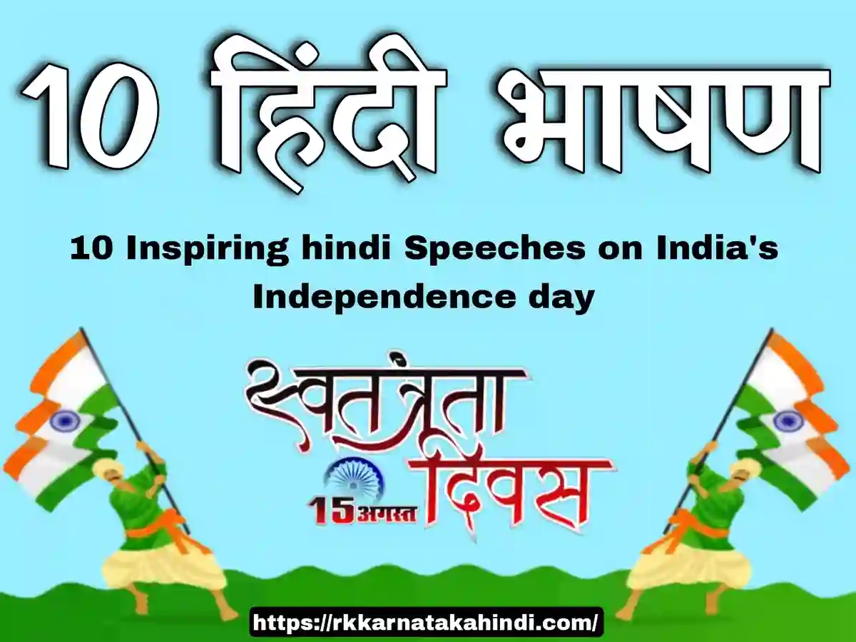 10 hindi Speeches on India's Independence day