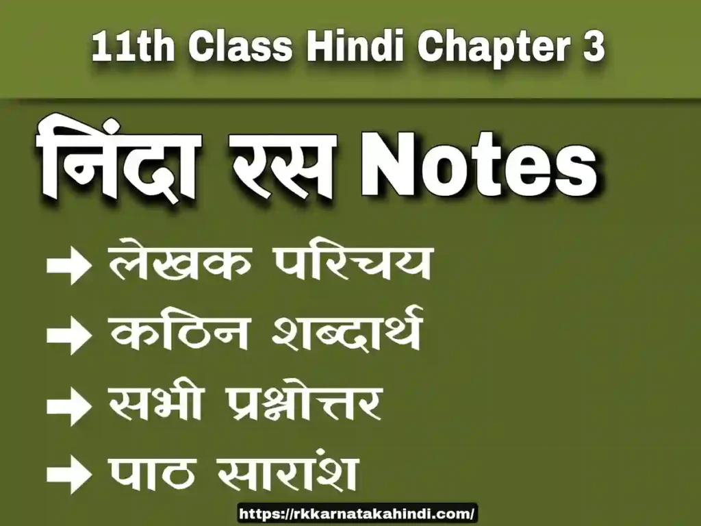 11th class Ninda ras Hindi lesson notes /very important