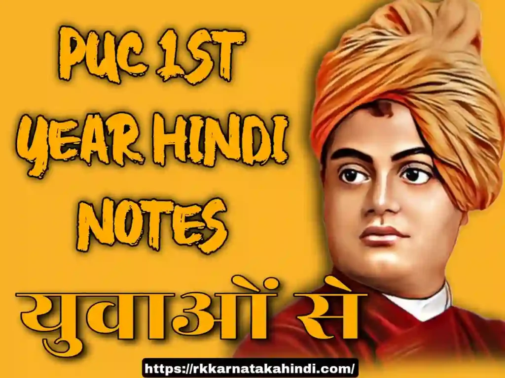 11th class notes, 1st puc hindi notes, yuvao se, chapter 2