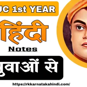 11th class notes, 1st puc hindi notes, yuvao se notes, chapter 2