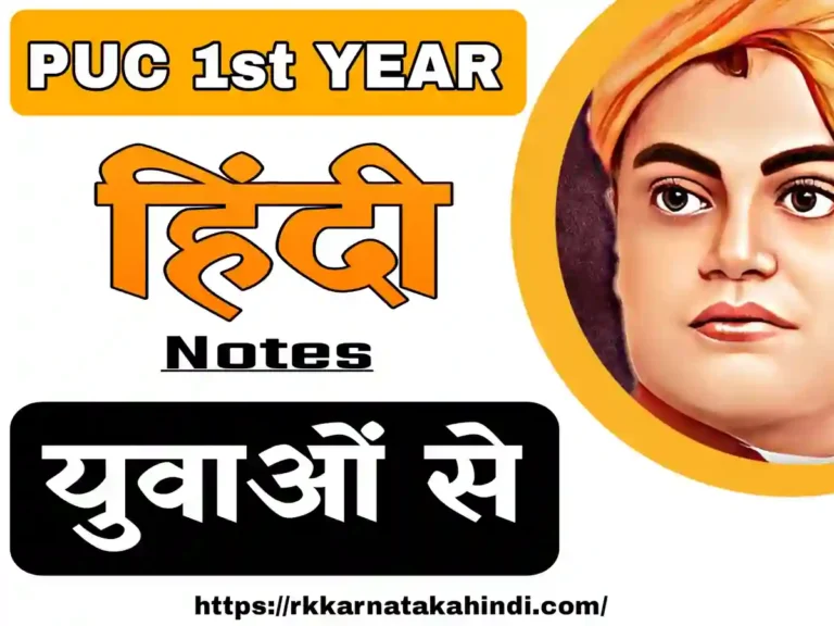 11th class notes, 1st puc hindi notes, yuvao se notes, chapter 2