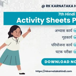 7th Hindi FA 2 Activity Sheets Pdf Download