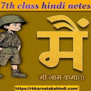 7th-hindi-mai-bhi-naam-kamata-poem-notes