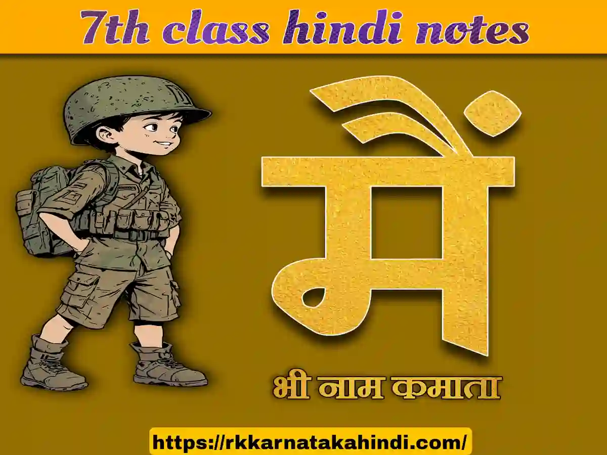 7th-hindi-mai-bhi-naam-kamata-poem-notes