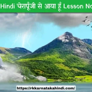 9th Cherrapunji se aaya hu lesson notes