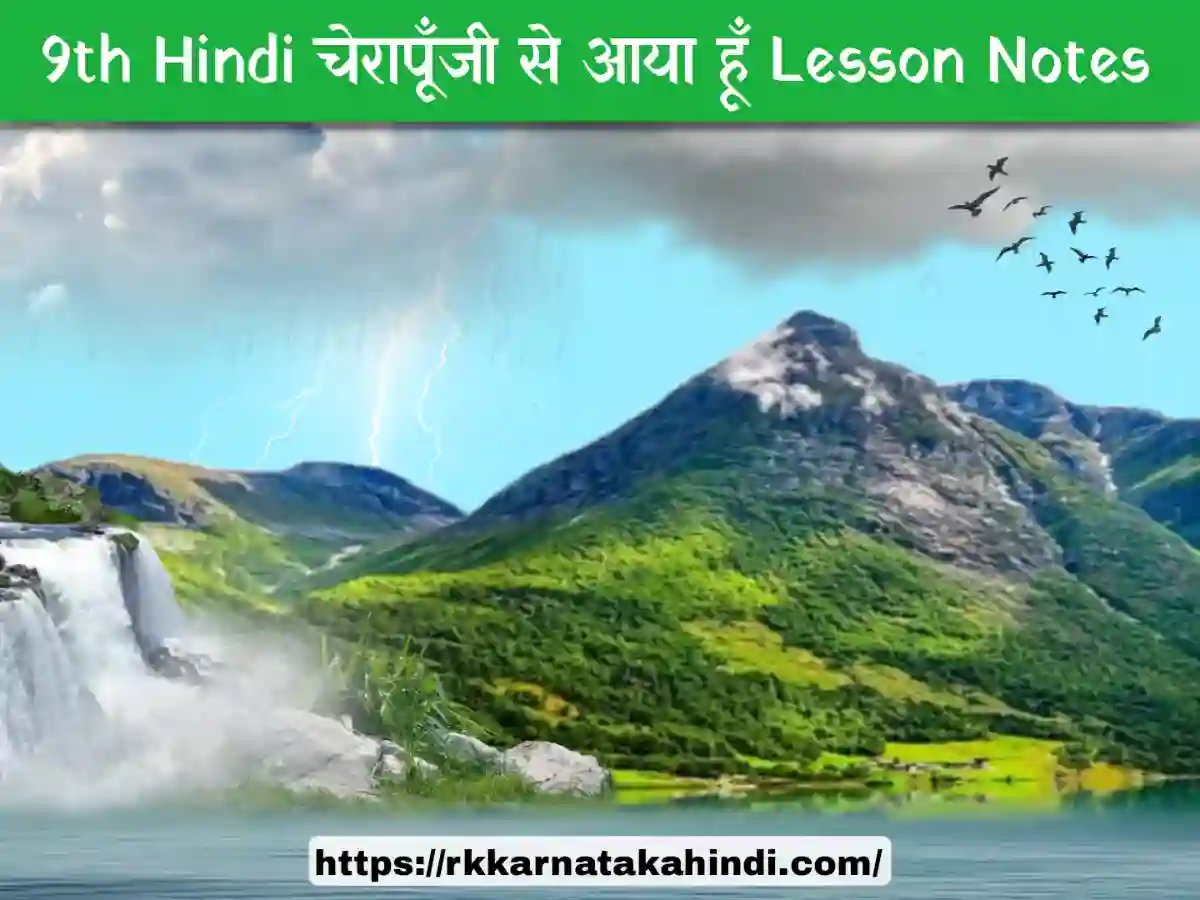 9th Cherrapunji se aaya hu lesson notes