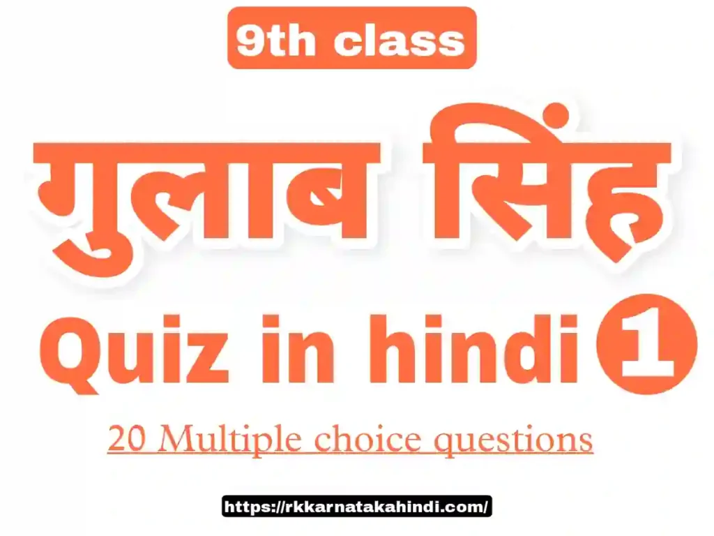 Gulab singh, quiz in hindi