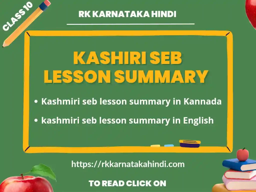 Kashmiri seb lesson notes and amazing summary