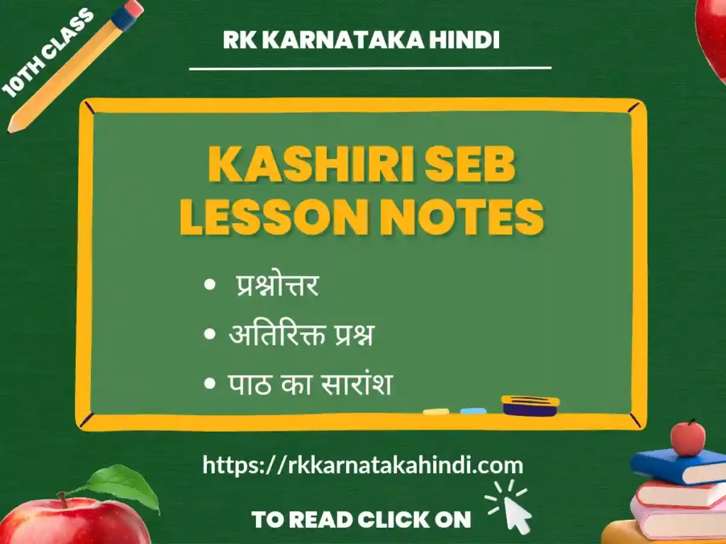 Kashmiri seb notes and amazing summary