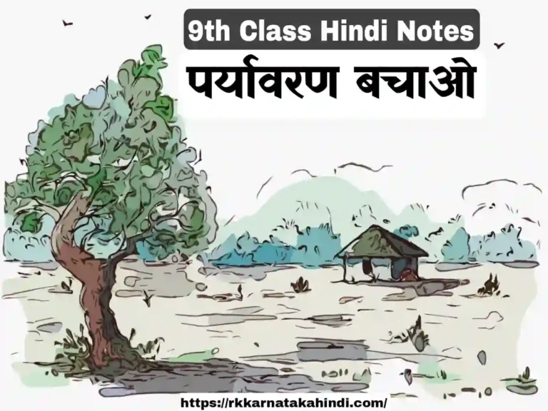 Paryavaran Bachao Poem Notes Class 9