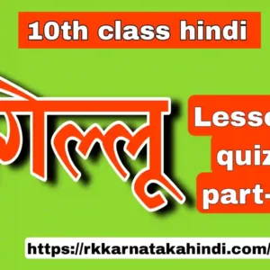 gillu lesson quiz 3