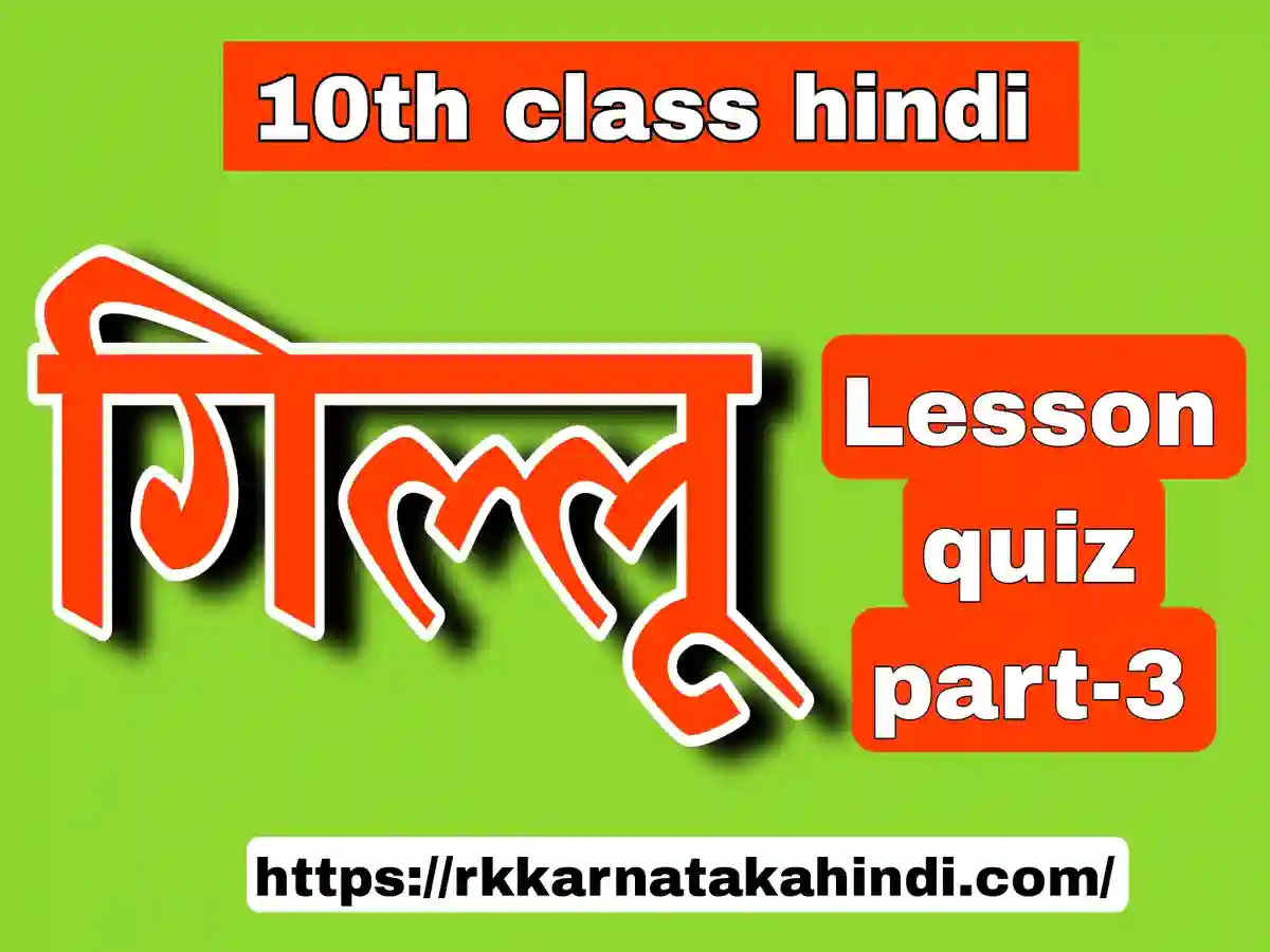 gillu lesson quiz 3