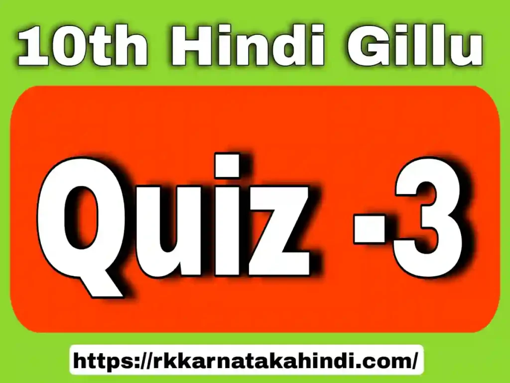 gillu lesson quiz part 3