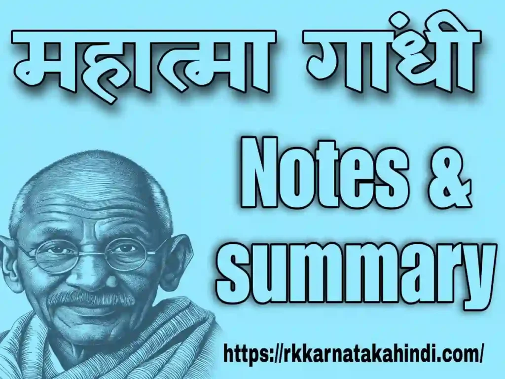 mahatma gandhi notes, very important notes for class 8