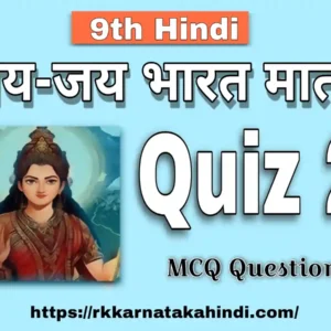 quiz in hindi jay jay bharat mata 2