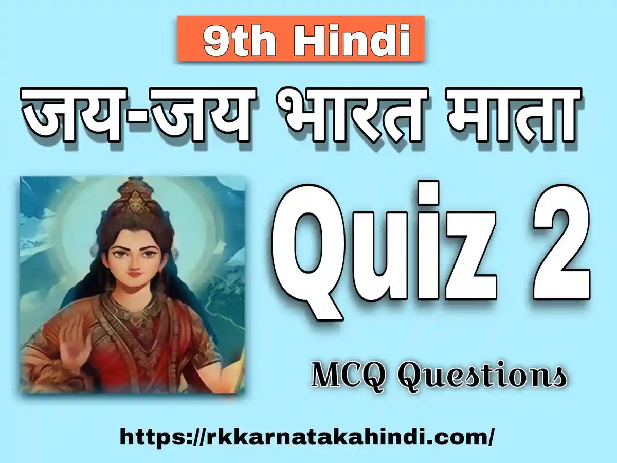 quiz in hindi jay jay bharat mata 2