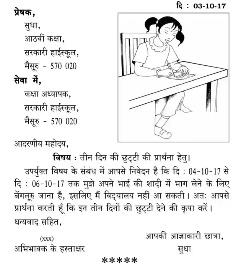 8th-standard-hindi-chutti-patra-lesson-notes