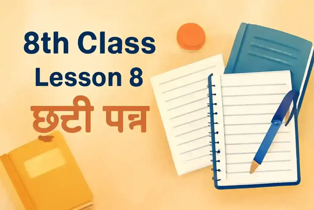 chutti-patra-lesson-notes